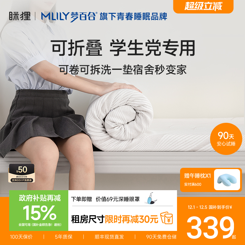 眯狸学生宿舍专用记忆棉床垫