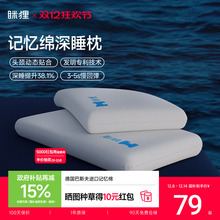眯狸枕头睡觉护颈椎助睡眠专用慢回弹记忆棉深睡枕成人家用枕头芯