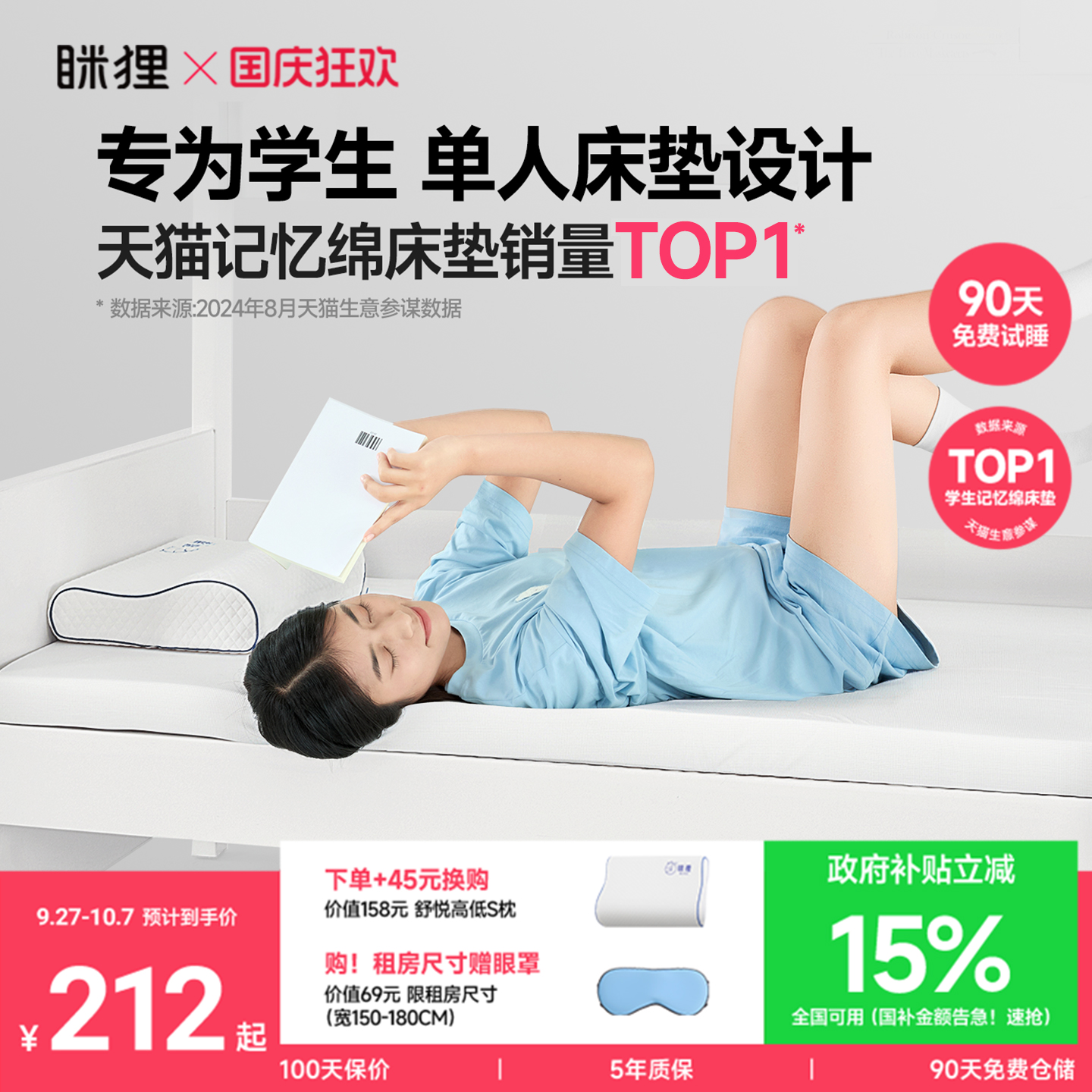 眯狸宿舍单人记忆棉床垫软垫