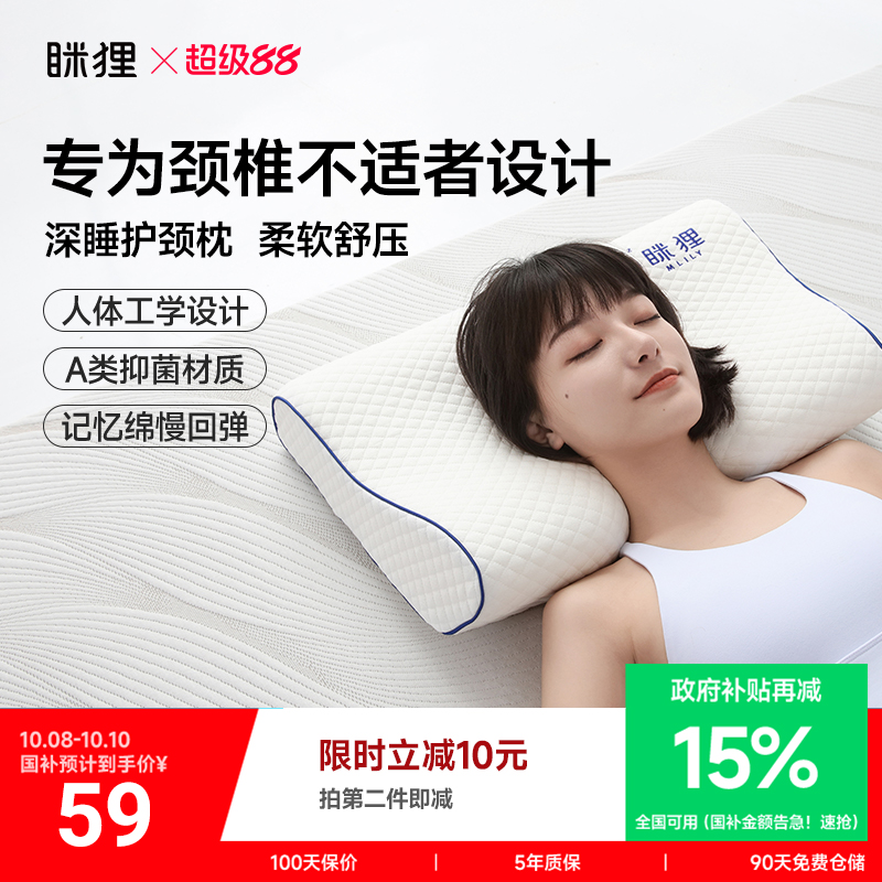 眯狸枕头护颈椎助睡眠记忆棉枕芯成人酒店学生宿舍专用护颈枕家用