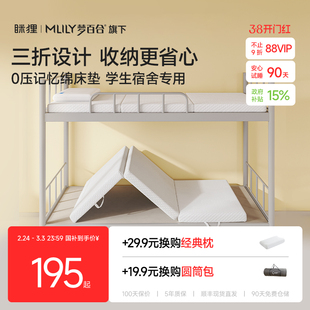眯狸学生宿舍床垫单人专用90x190软垫床褥记忆绵三折叠大学生住校