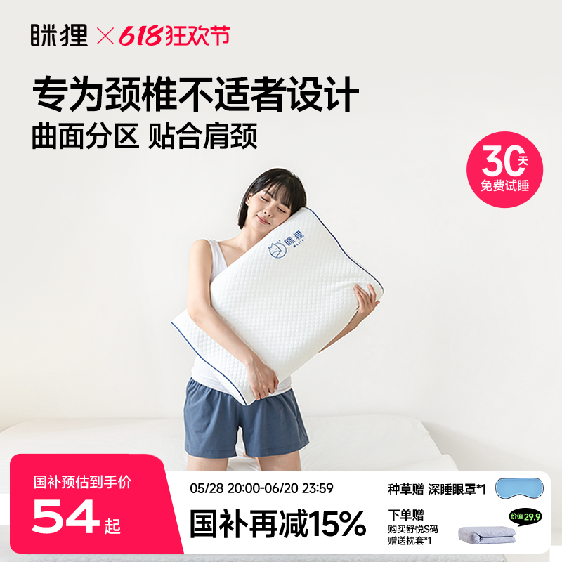 眯狸护颈椎枕头记忆棉
