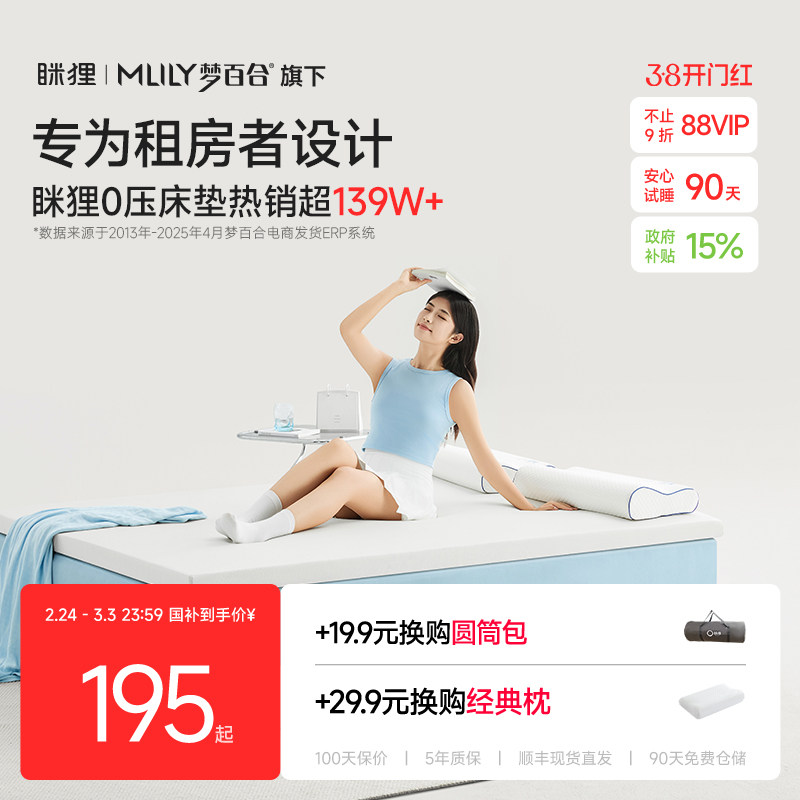 眯狸学生床垫宿舍单人记忆棉海绵地铺褥子榻榻米租房专用垫子软垫