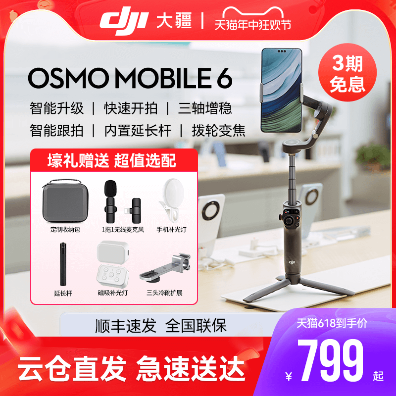 【顺丰速发】DJI大疆OsmoMobile 6灵眸手持手机云台OM6稳定器防抖延长杆自动跟踪多功能自拍杆三脚架便携