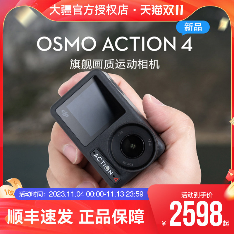 【1元享1314】DJI大疆Action4运动相机摩托车骑行潜水户外摄像机3怎么看?