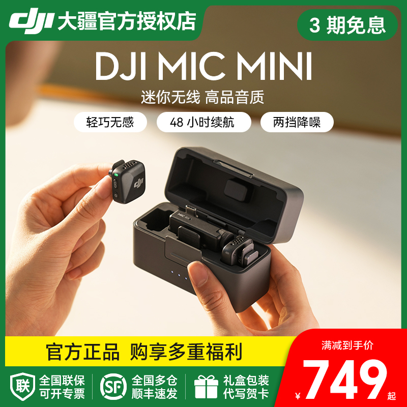 政府补贴15%大疆Micmini麦克风