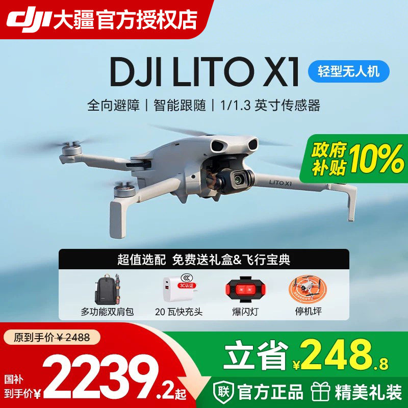 【国补15%】大疆 DJI Lito X1 新手入门高配航拍机4K高清拍摄全向避障智能跟随前视激光雷达折叠便携无人机