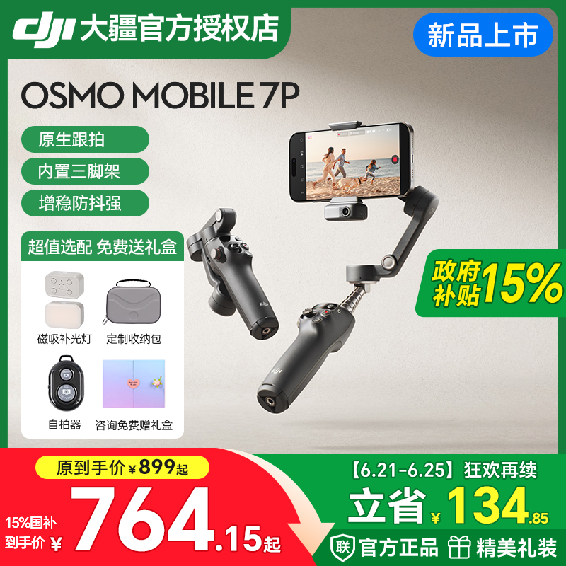 就近发顺丰！&大疆OM7P手机云台