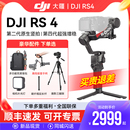 DJI大疆RS4如影手持云台稳定器3三轴防抖拍摄专业手持相机RS4Pro稳定器3千克负载微单反高效云台 现货 新品