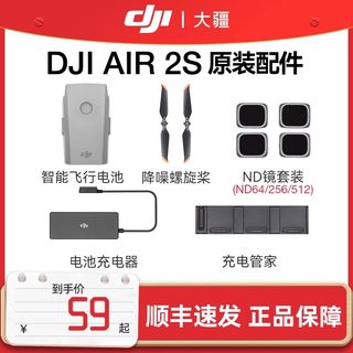 大疆DJI Air 2S无人机 航拍器 原装配件 智能飞行电池 单肩包 充电管家 车载充电器