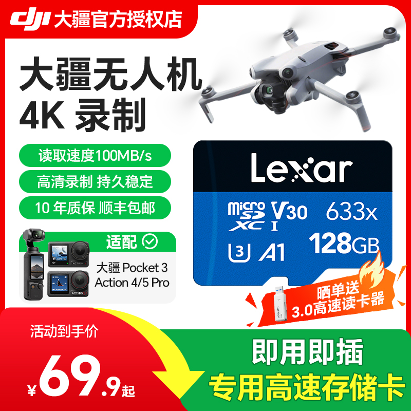 DJI大疆无人机品牌配件