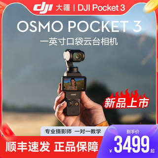 【现货速发】DJI大疆Pocket3Osmo灵眸2口袋相机轻巧智能运动4K高清增稳美颜相机vlog手持云台防抖拍摄自拍