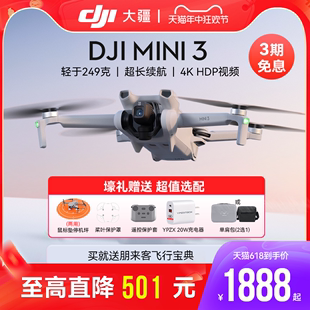 mini 大疆DJI 8仓直发 3入门优选航拍机专业航拍4K高清智能新手长续航迷你飞机适配带屏遥控大疆无人机