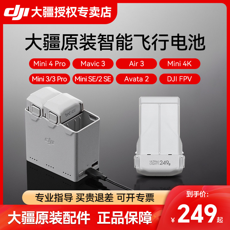 【原装配件】大疆DJI Mini 4Pro长续航Air3s智能飞行电池Mavic 3 Pro/Mini 2S/3/4k/Avata 2无人机NEO电池FPV
