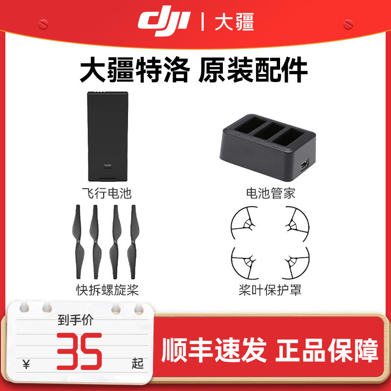 大疆特洛 Tello无人机 航拍器 电池螺旋桨 原装配件使用感如何?