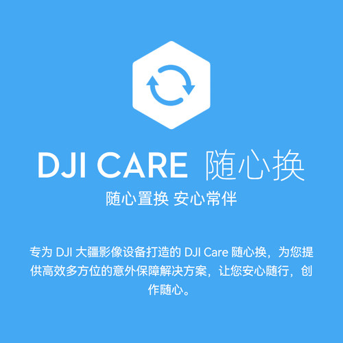 大疆随心换手持无人机保险