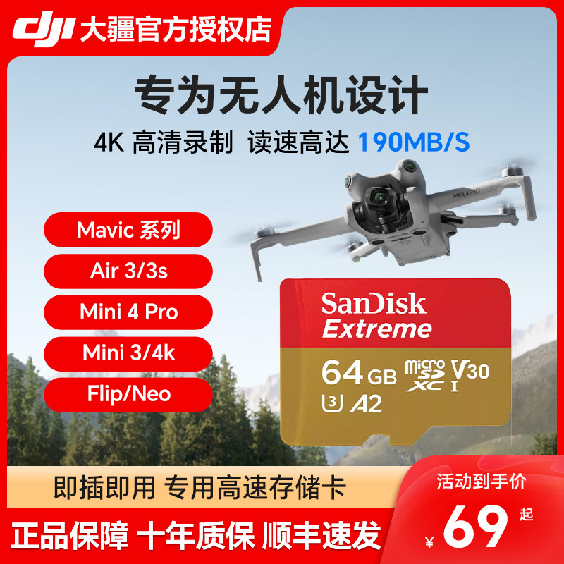 闪迪sd内存卡适用大疆pocket3口袋mini4pro无人机高速128g闪存储卡4k高速Action5pro/pocket运动口袋相机256