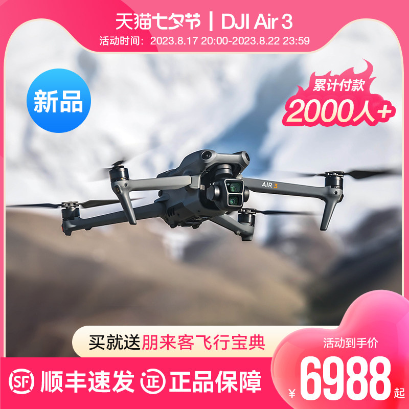 【新品现货】DJI大疆Air3双摄旅拍无人机中长焦广角飞行相机全向避障长续航高清视频专业航拍飞行器官方旗舰使用感如何?