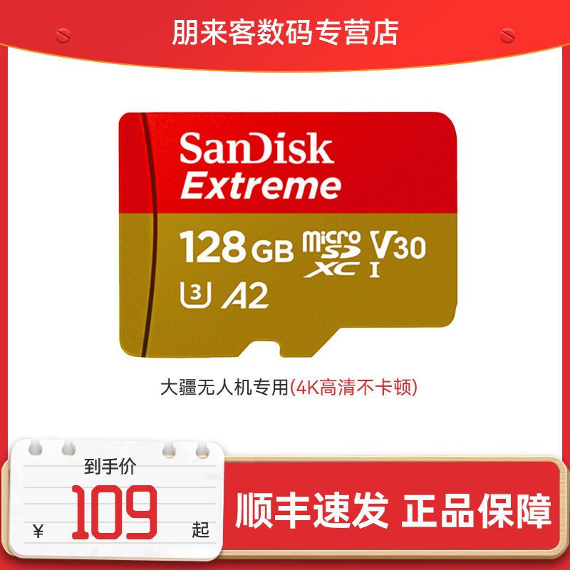 大疆（DJI）御3无人机高速闪迪存储卡御AIR2S mini 2代 air2 御2 精灵4 fpv 128G 读160MB/s内存卡 4K不卡顿属于什么档次？