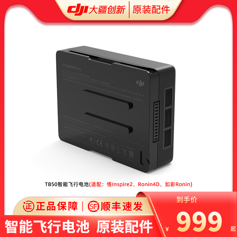 【顺丰当天发】大疆（DJI） 悟2无人机Inspire 2 TB50 经纬Matrice 300 大疆如影4D TB60智能飞行电池高性价比高么？
