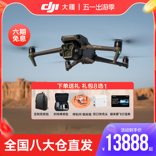 航拍器无人机 DJI大疆Mavic 大师版 3Pro御3三摄旗舰航拍机高清专业智能哈苏相机Cine版 买贵退400元