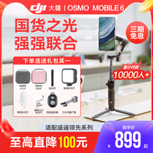 【全国八仓直发】DJI大疆OsmoMobile 6手持云台稳定器om6自动跟踪自拍杆手机拍摄支架折叠式延长防抖官方正品