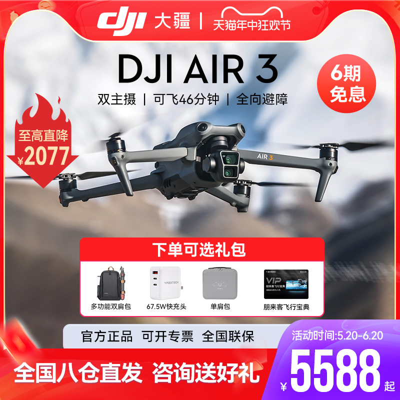 【没88券退400】大疆无人机Air3官方御air2s航拍全向避障畅飞长焦载重超高清专业航拍智能套装飞行器超长续航 智能设备 智能飞行 原图主图