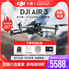 【没88券退400】大疆无人机Air3官方御air2s航拍全向避障畅飞长焦载重超高清专业航拍智能套装飞行器超长续航