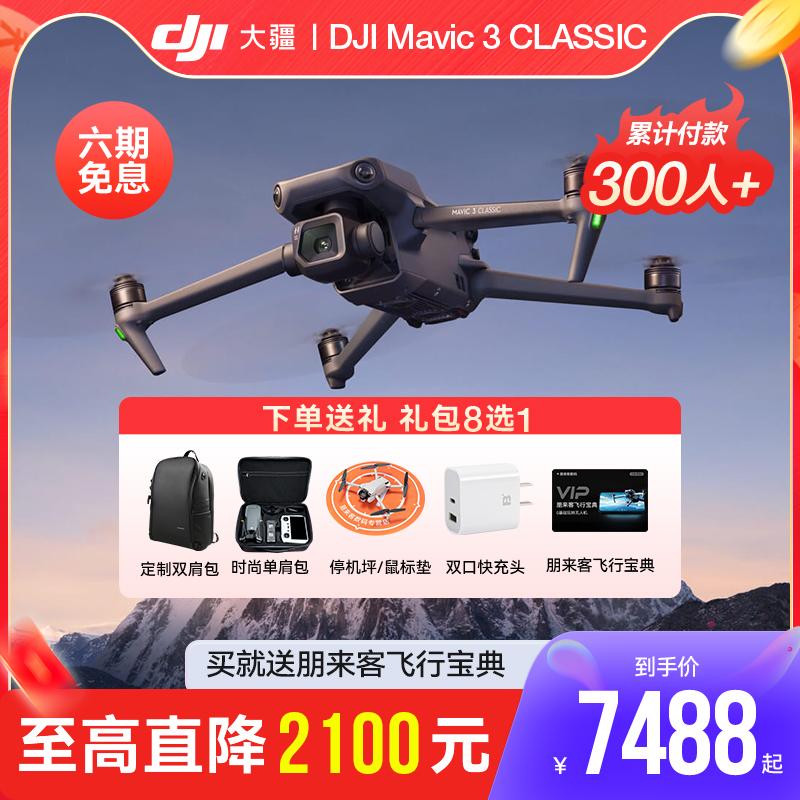 全国八仓直发Mavic3C无人机