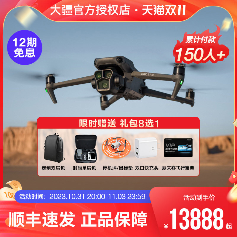 【1元抵1314】DJI大疆Mavic 3 Pro御3三摄旗舰航拍机高清专业智能哈苏相机Cine大师版官方航拍器无人机旗舰使用感如何?