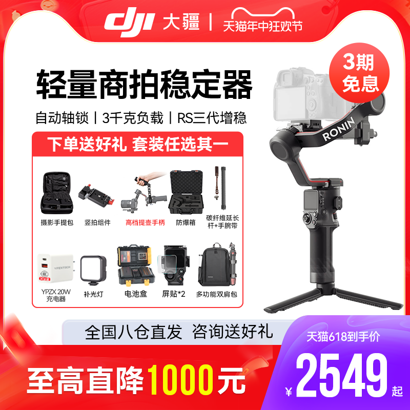 【全国八仓直发】大疆 DJI RS3/RS3Mini如影手持云台微单稳定器单反相机防抖手持云台大疆官方授权店铺-封面