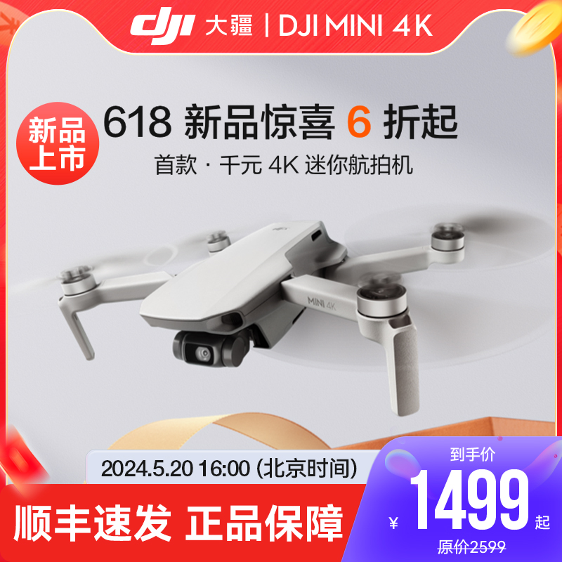 八仓直发大疆Mini4K2SE无人机