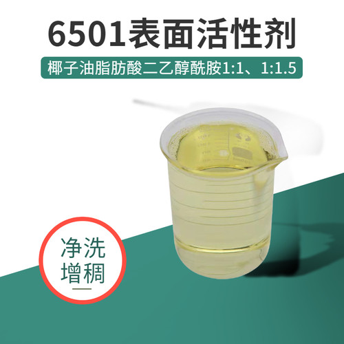 净洗剂增稠剂柔顺渗透去污抗硬水