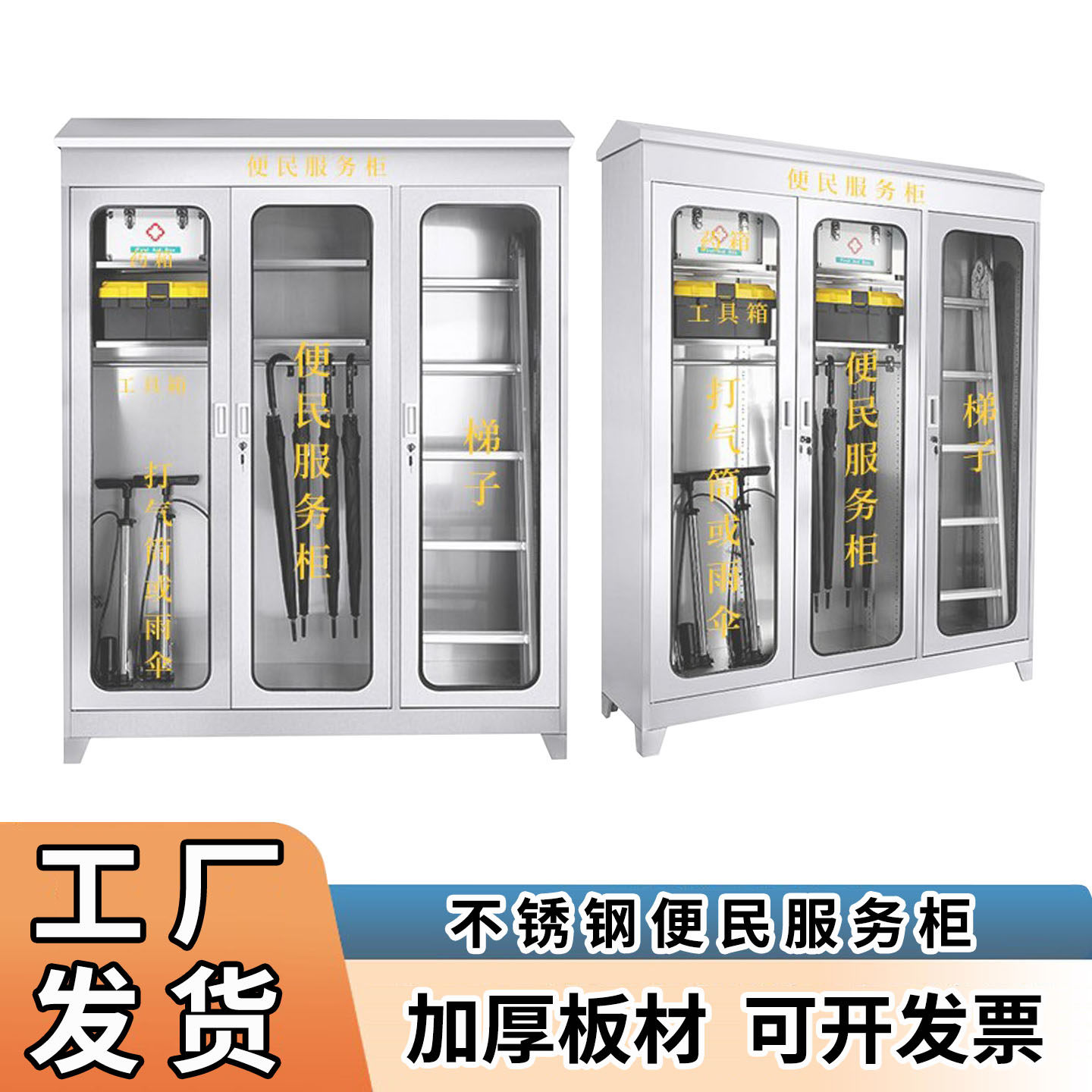 不锈钢便民服务柜物业工具柜室外防水社区工厂企业大学小区药品箱