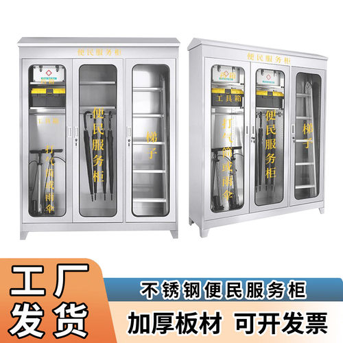 户外防雨不锈钢工具柜便民服务柜