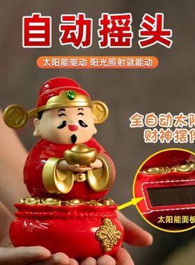 太阳能摇摆财神车载桌面摆件