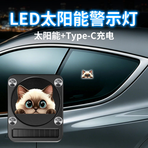 太阳能3D动态猫咪车载氛围灯
