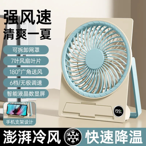 桌面静音充电超薄大风力迷你风扇