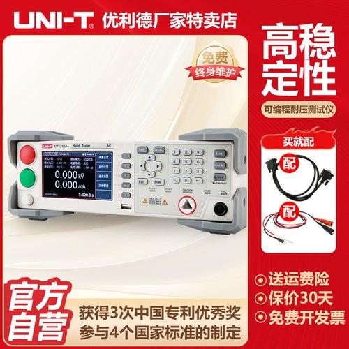优利德UT5310A+交直流耐压测试仪