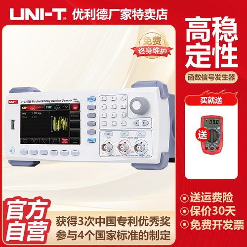 优利德UTG7025B函数信号发生器