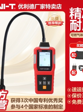 优利德UT334L可燃气体检测仪高精度煤气液化气天然气检漏仪报警器