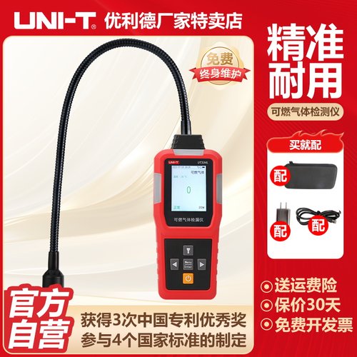 优利德UT334L可燃气体检测仪