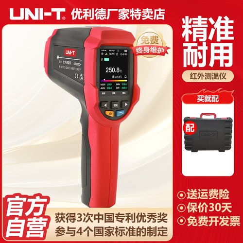 优利德UT305A+红外测温仪测温枪