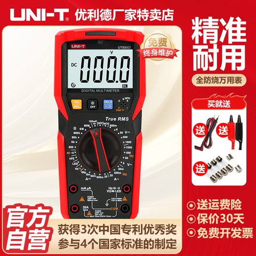 优利德UT89XD高精度数字万用表