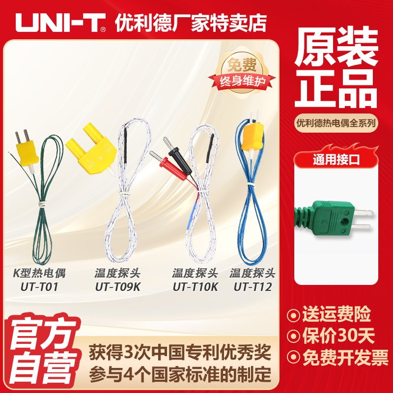 优利德UT-T12全系列K型热电偶温度探头高精度测温探头温度传感器,五金/工具,其它仪表仪器,淘宝优惠券,粉丝福利购,淘宝优惠卷