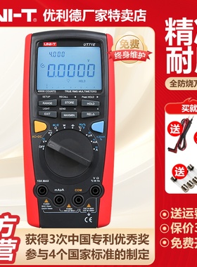 优利德UT71E数字万用表高精度电工数显式防烧万能表多用表电流表