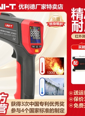 优利德UT306S红外线测温枪油温枪厨房温度计高精度工业水温测温仪