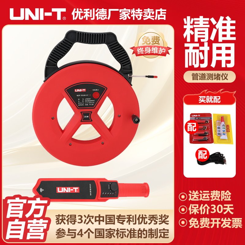优利德UT661C管道测堵仪电工PVC墙体堵塞探测器电线管穿线排堵器
