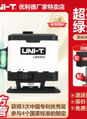 优利德LM580G红外线激光水平仪强光高精度绿光贴地仪室外用平水仪