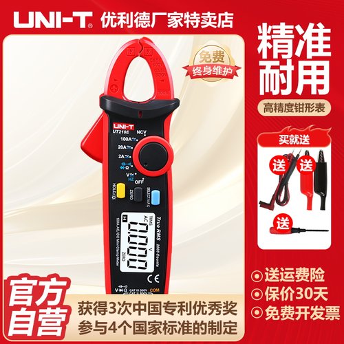 优利德UT210E全防烧钳形表